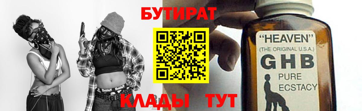 БУТИРАТ  Вход с VPN  Комсомольск-на-Амуре  Бутират жидкий экстази 