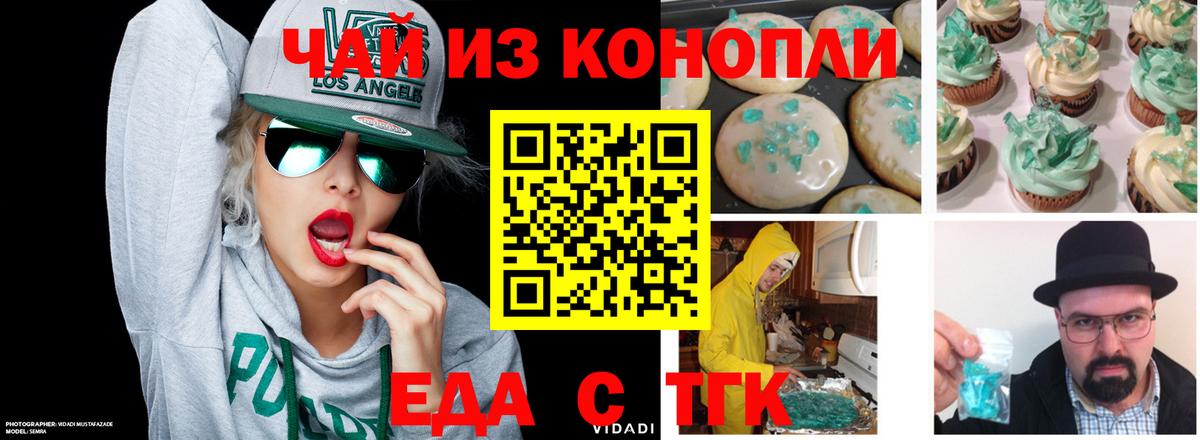 Еда ТГК конопля  Вход с VPN  Комсомольск-на-Амуре 