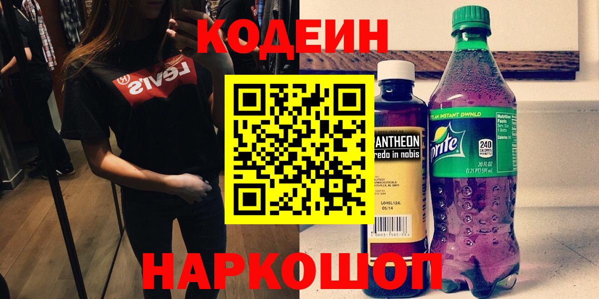 где найти наркотики  Кодеиновый сироп Lean напиток Lean (лин)  Вход с VPN  Кодеиновый сироп Lean Purple Drank  Комсомольск-на-Амуре 