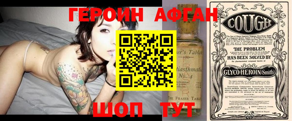 Героин VHQ  Вход с VPN  Комсомольск-на-Амуре 