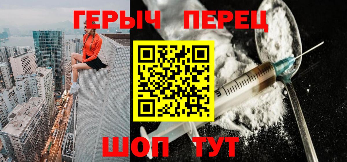 ГЕРОИН хмурый Комсомольск-на-Амуре