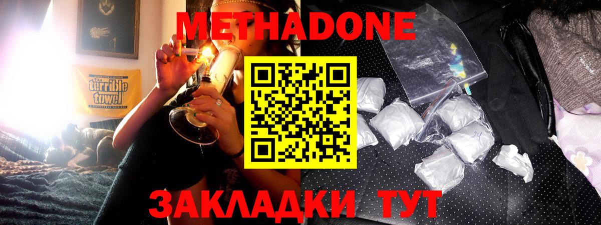 МЕТАДОН methadone Комсомольск-на-Амуре