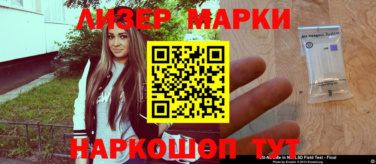 Марки N-bome  Наркотические марки 1500мкг  Вход с VPN  Наркотические марки 1500мкг  Комсомольск-на-Амуре 