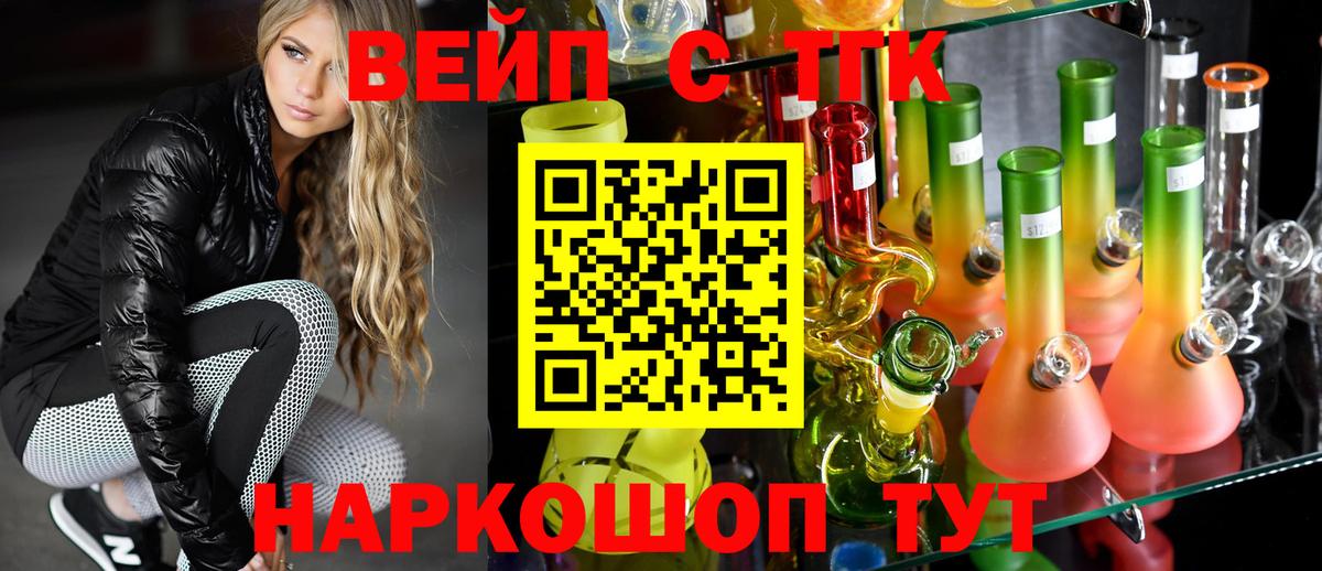закладка  ТГК вейп  Вход с VPN  Комсомольск-на-Амуре 